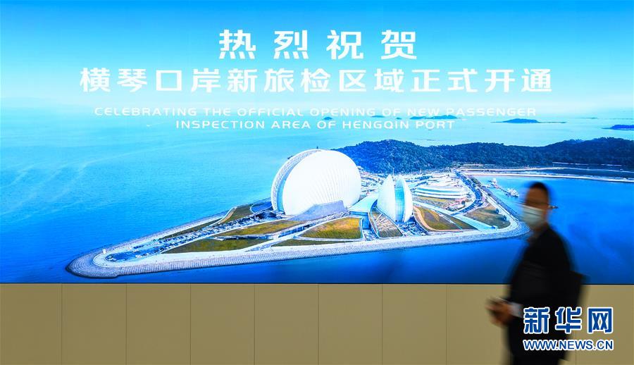 （社会）（2）粤澳宣布开通横琴口岸新旅检区域